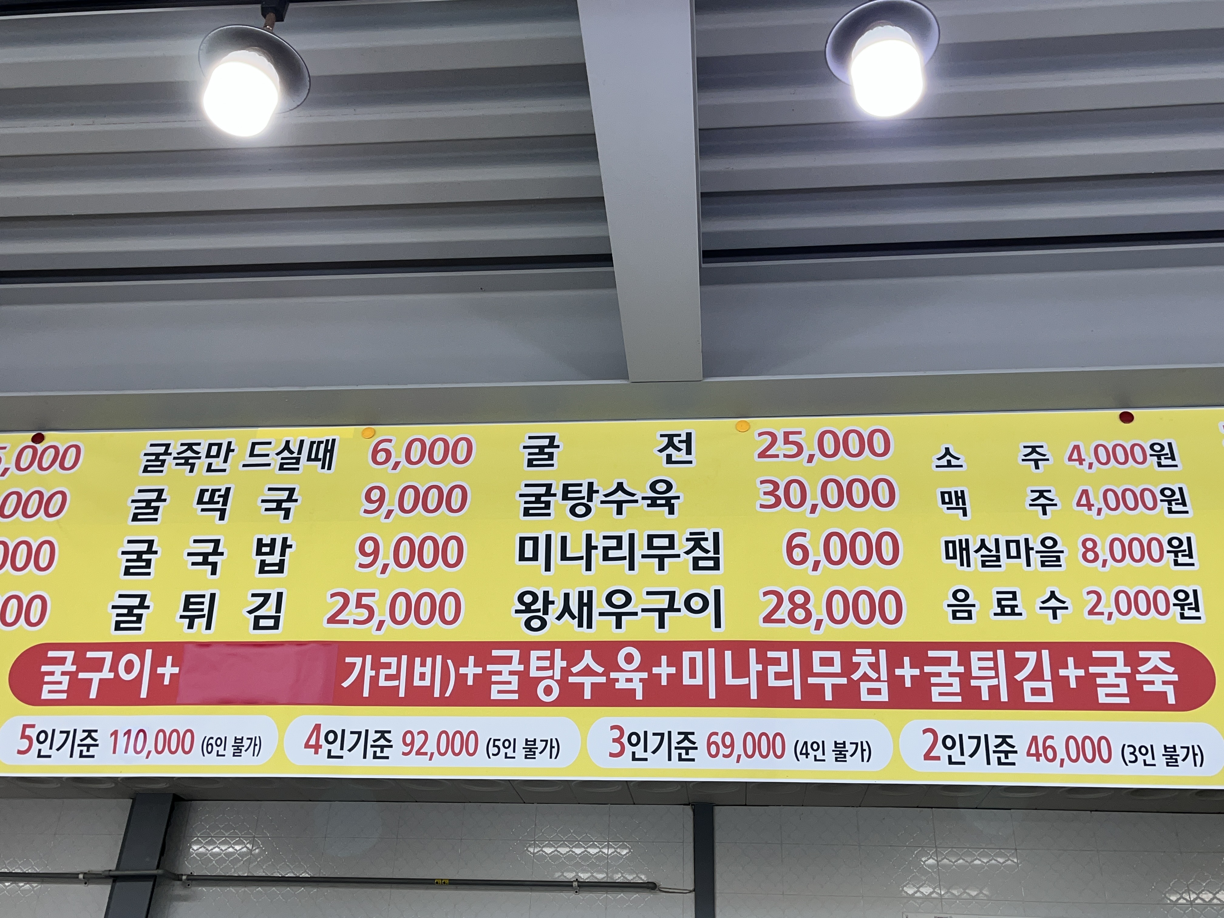 원조거제굴구이