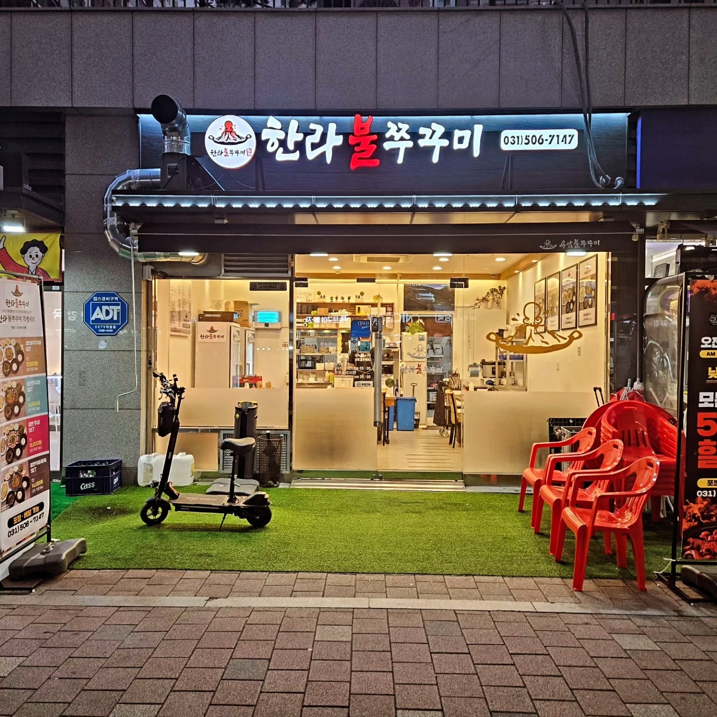 한라불쭈꾸미