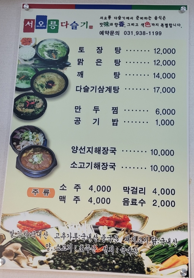 서오릉다슬기 백석점