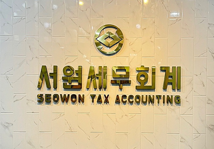 서원세무회계