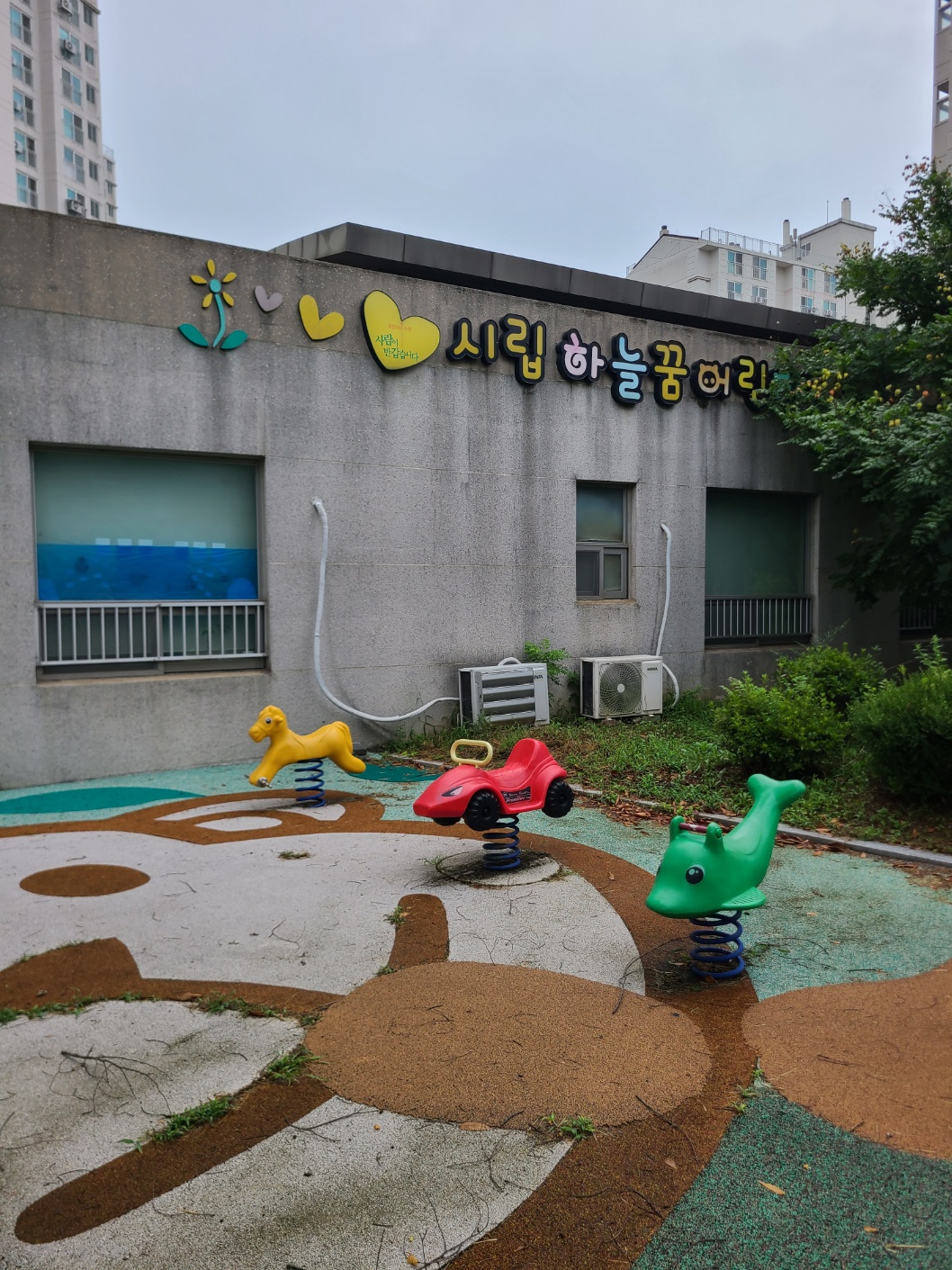 시립하늘꿈어린이집