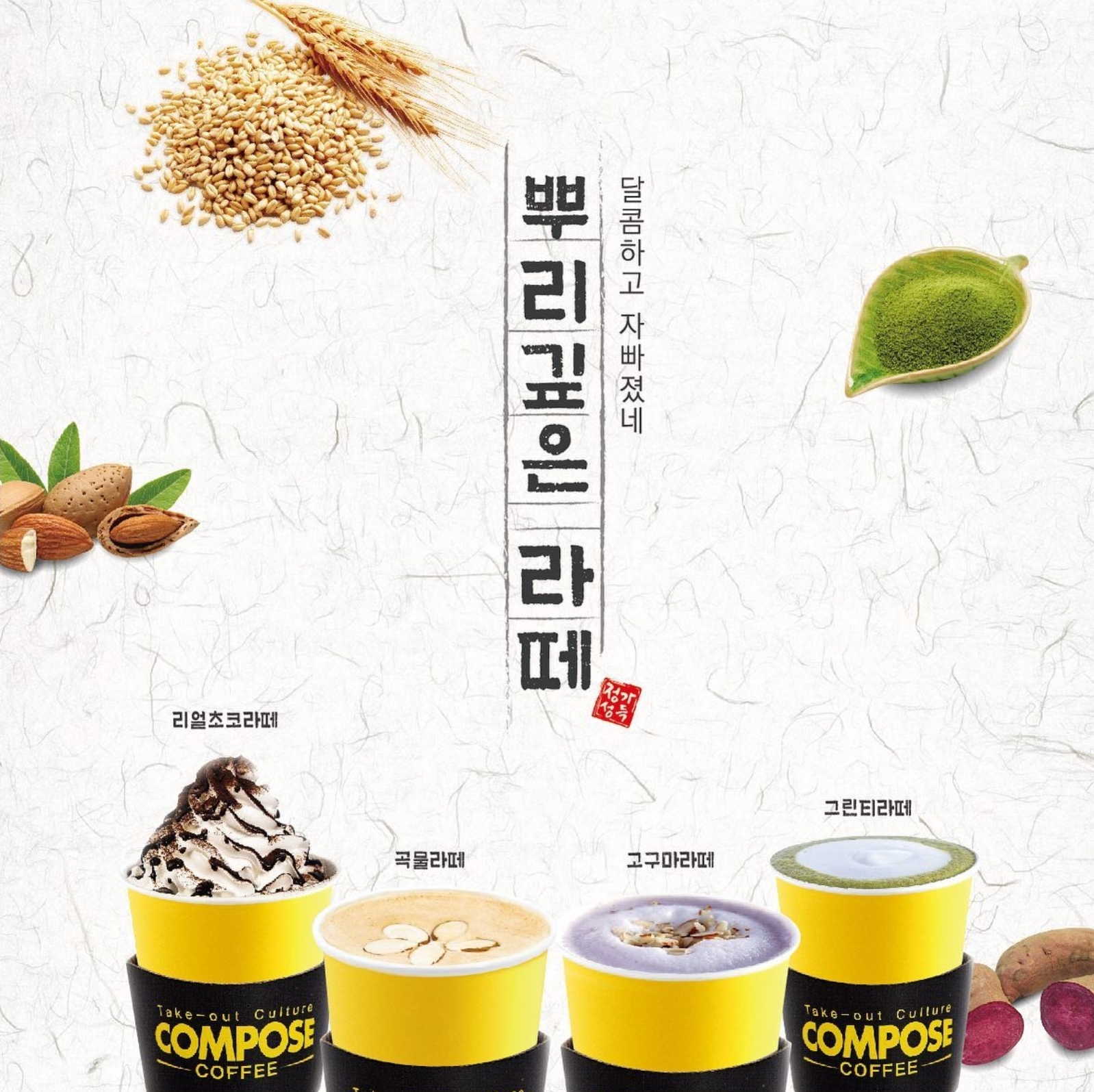 컴포즈커피 안양박달시장점