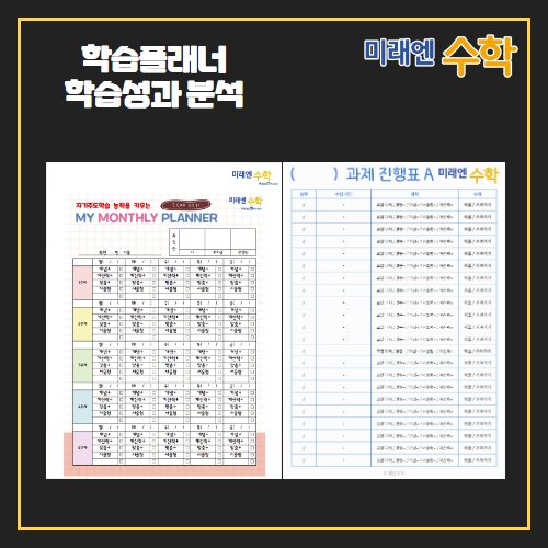 잉글리시아이 미래엔수학 이엘에스학원
