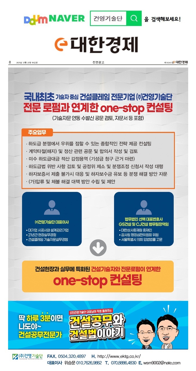 건영기술단