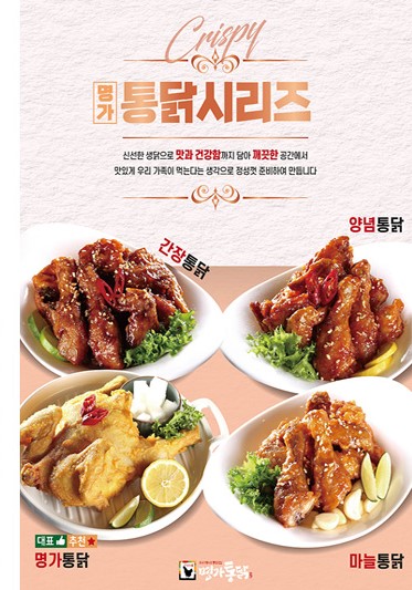 명가옛날통닭