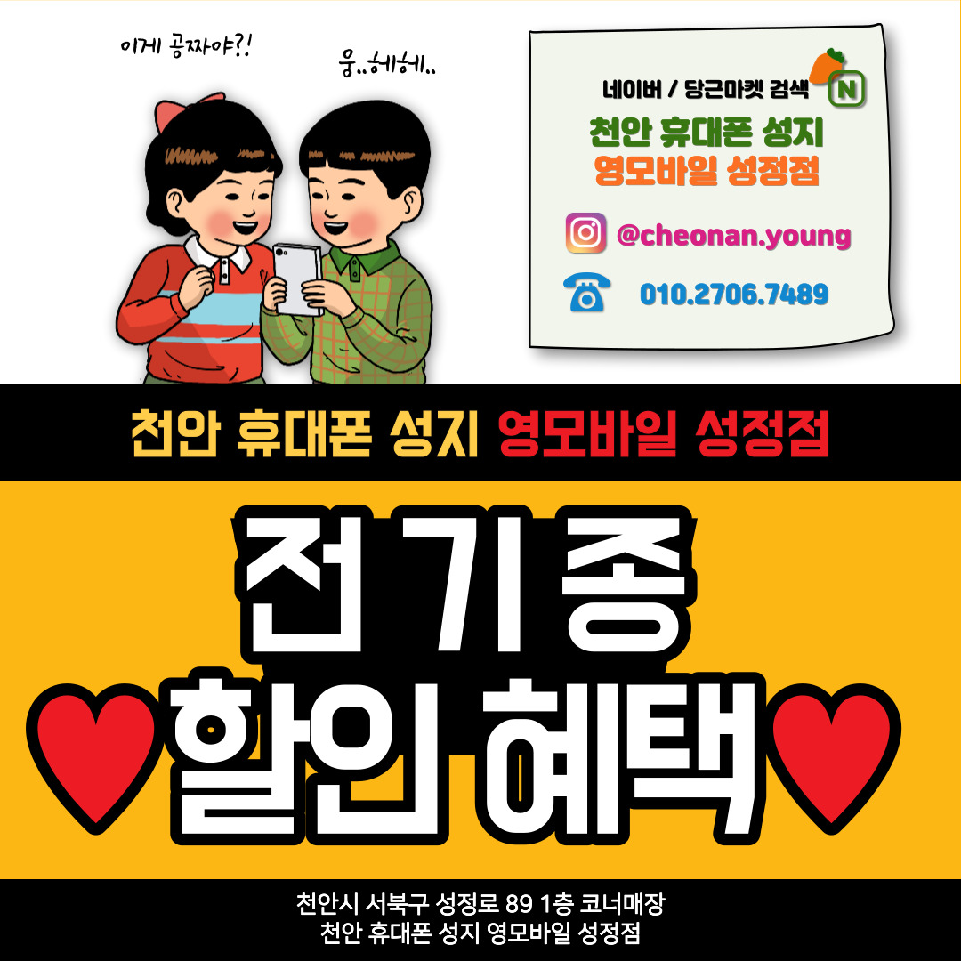 천안중고폰선불폰알뜰폰성지 천안영모바일성정점