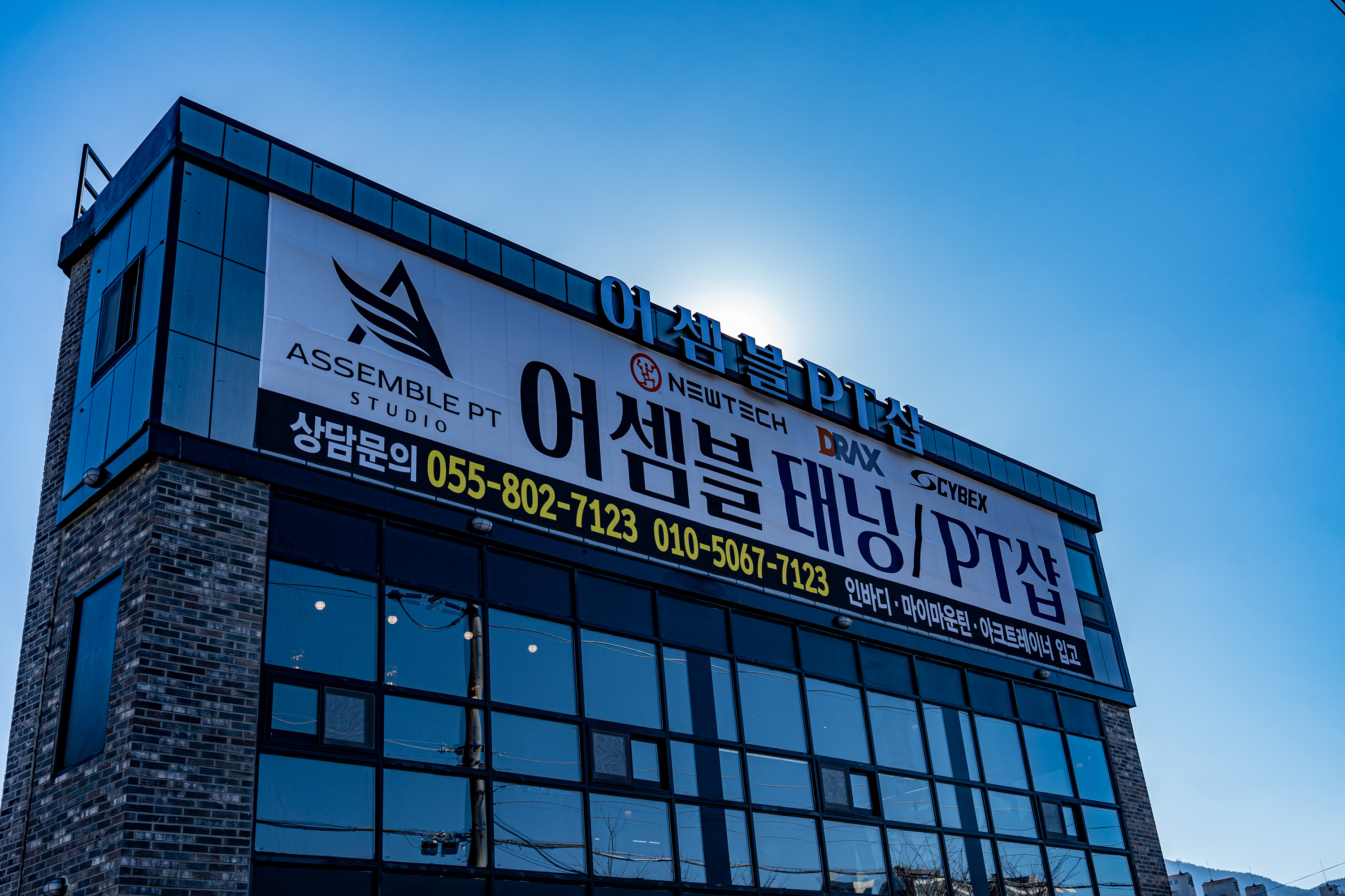 어셈블 PT샵 밀양1호점
