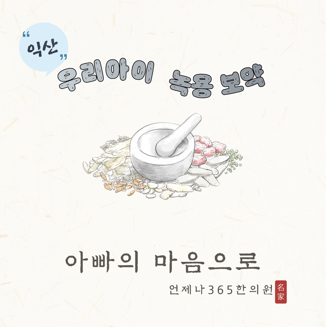 언제나365한의원