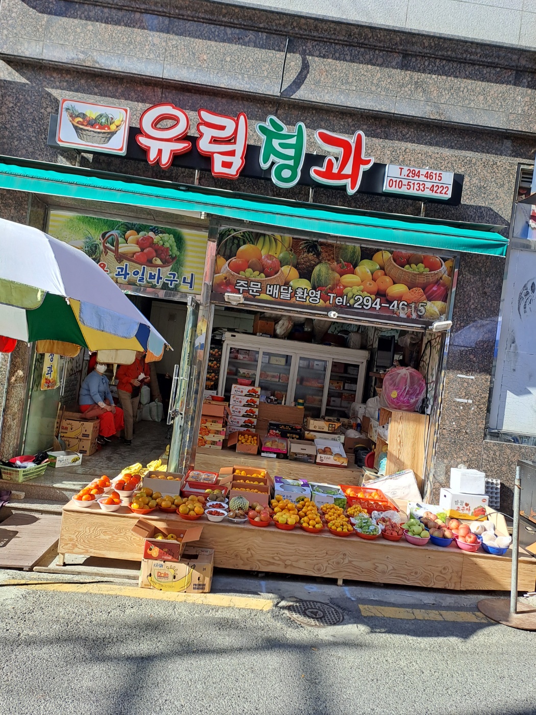 유림청과