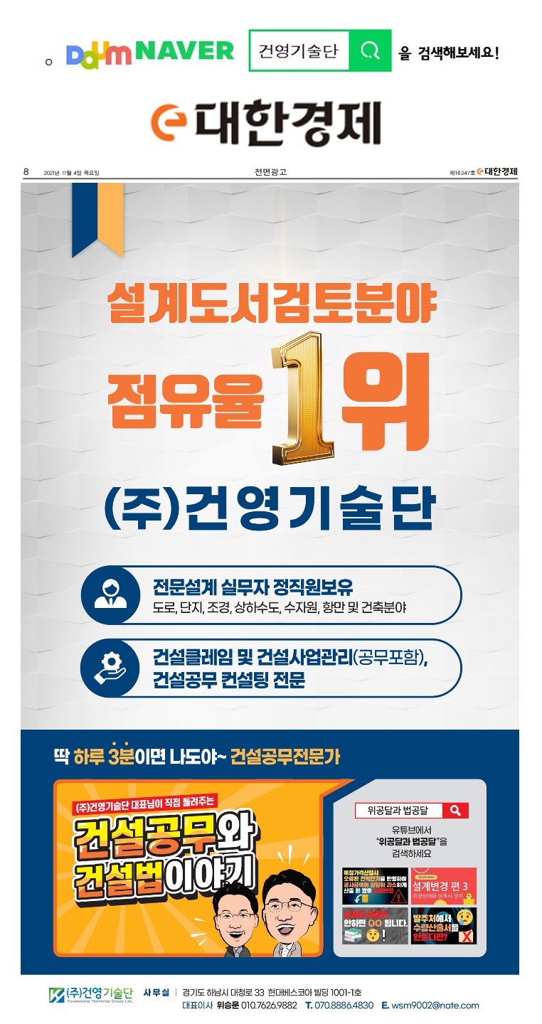 건영기술단