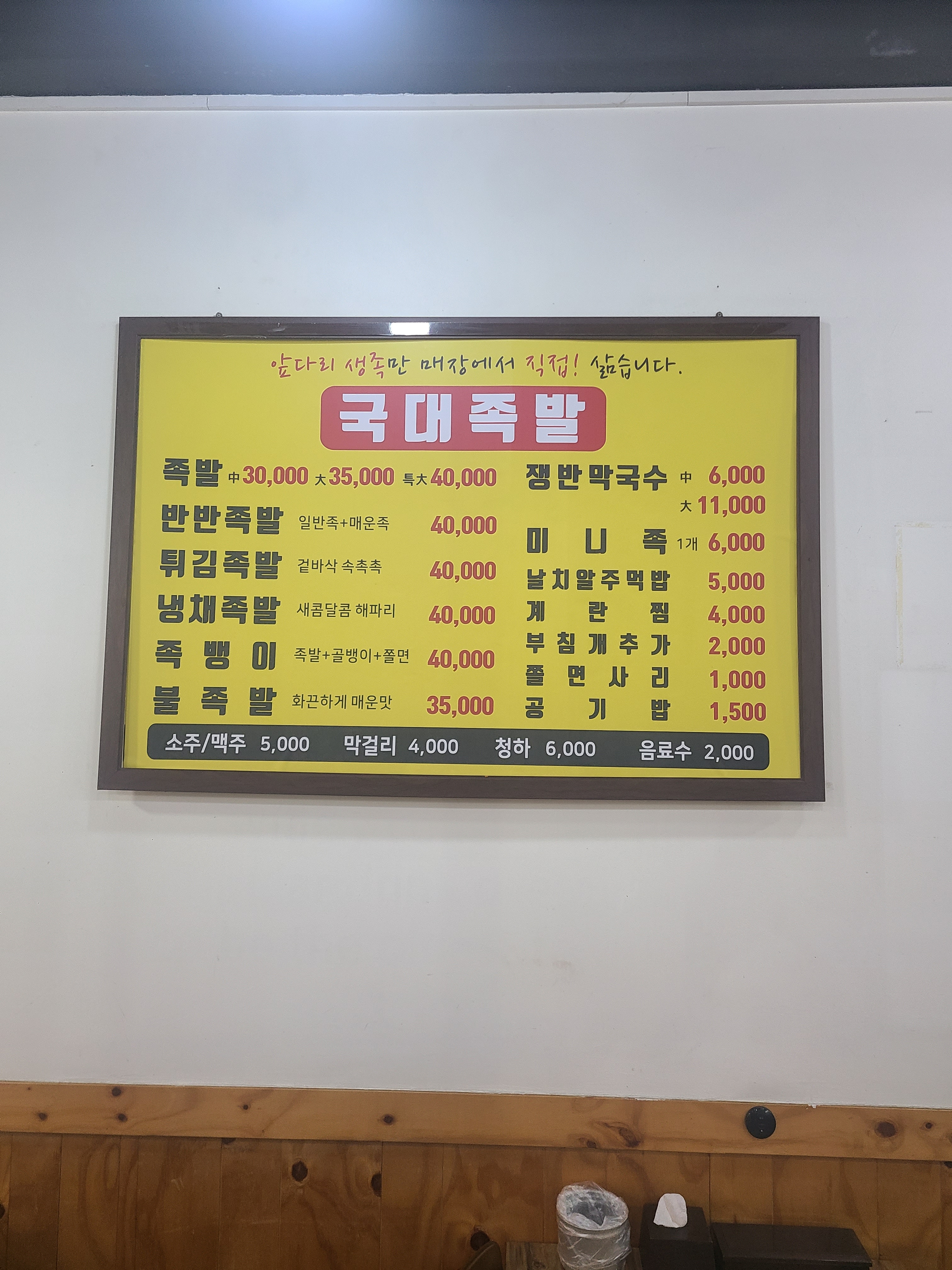 국대족발