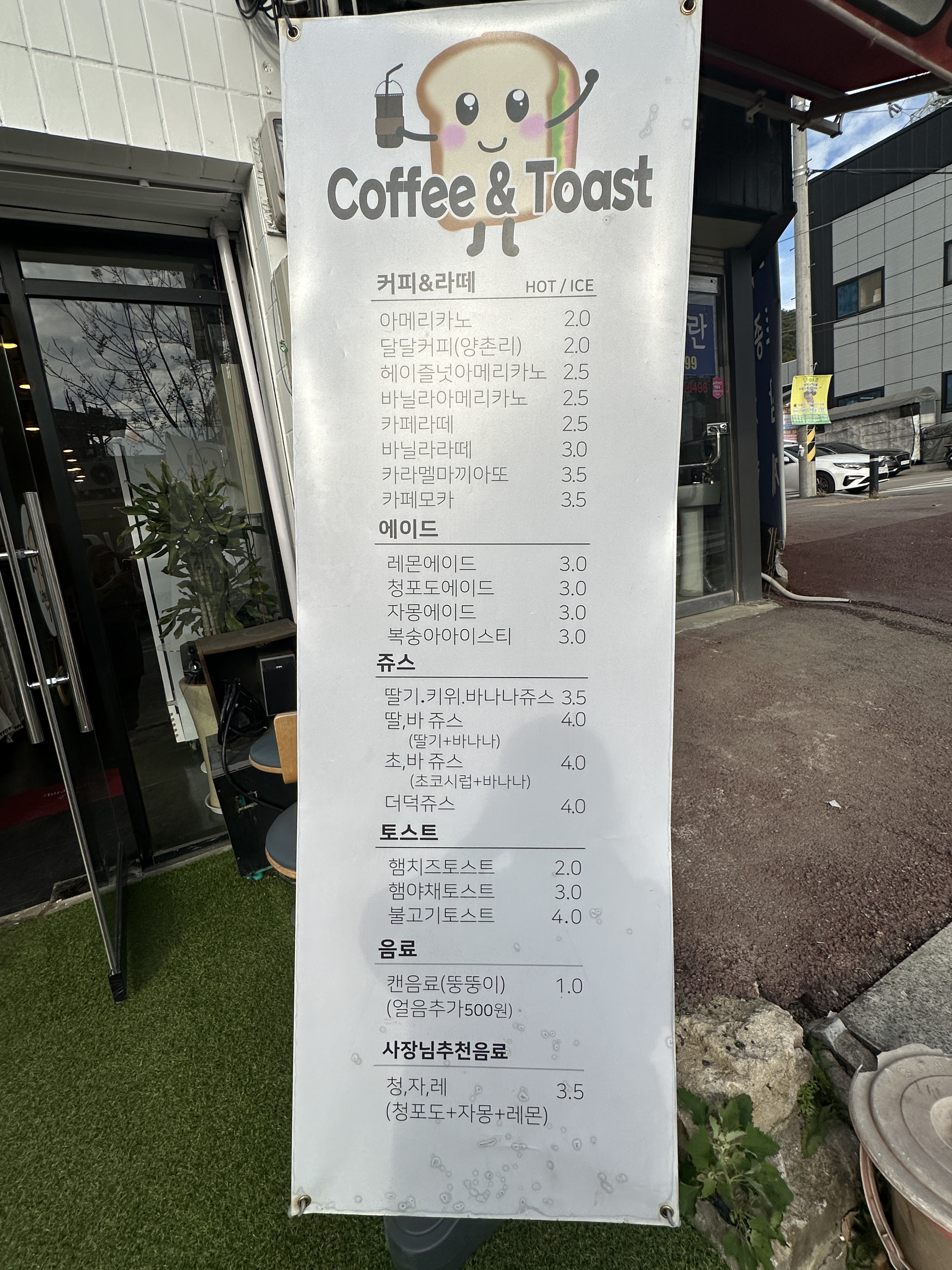 커피엔토스트