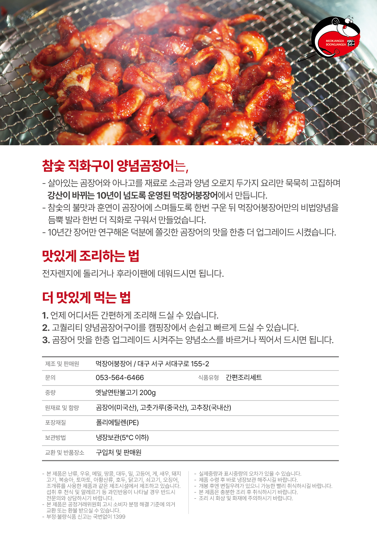 살아있네 살아있어 먹장어 붕장어
