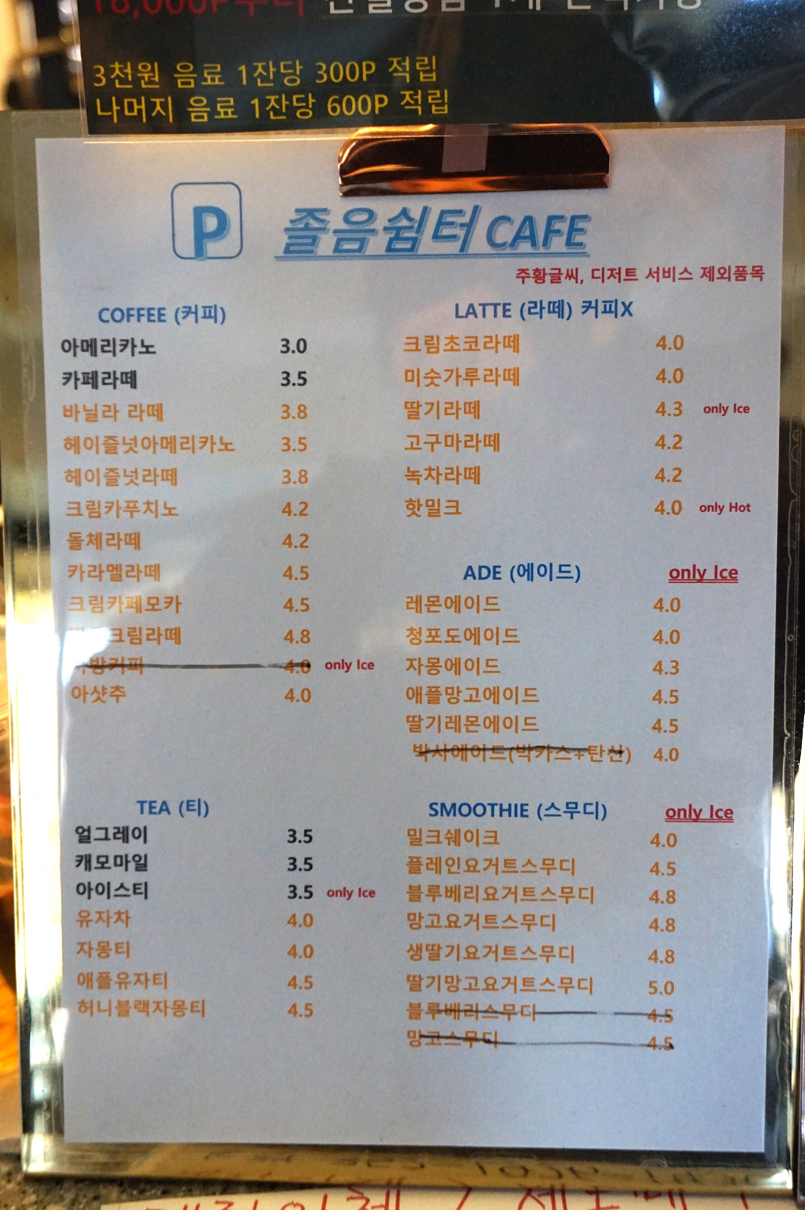 졸음쉼터카페