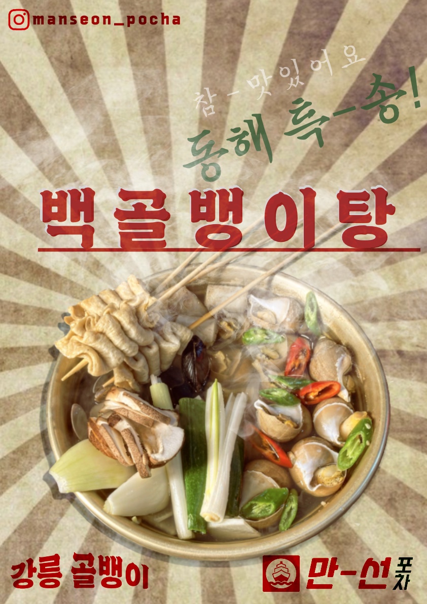 만선포차 강릉점 내부 또는 관련 모습