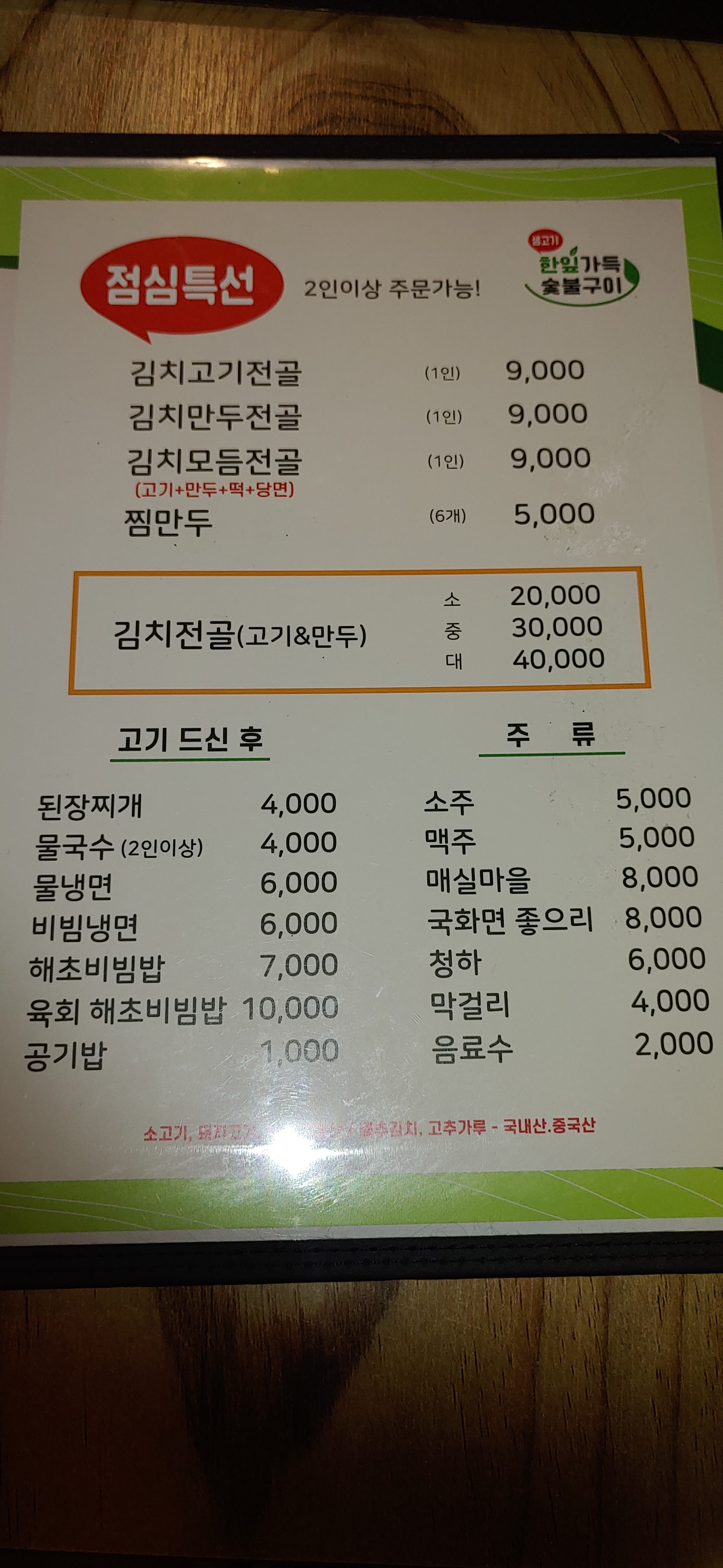 생고기한잎가득숯불구이