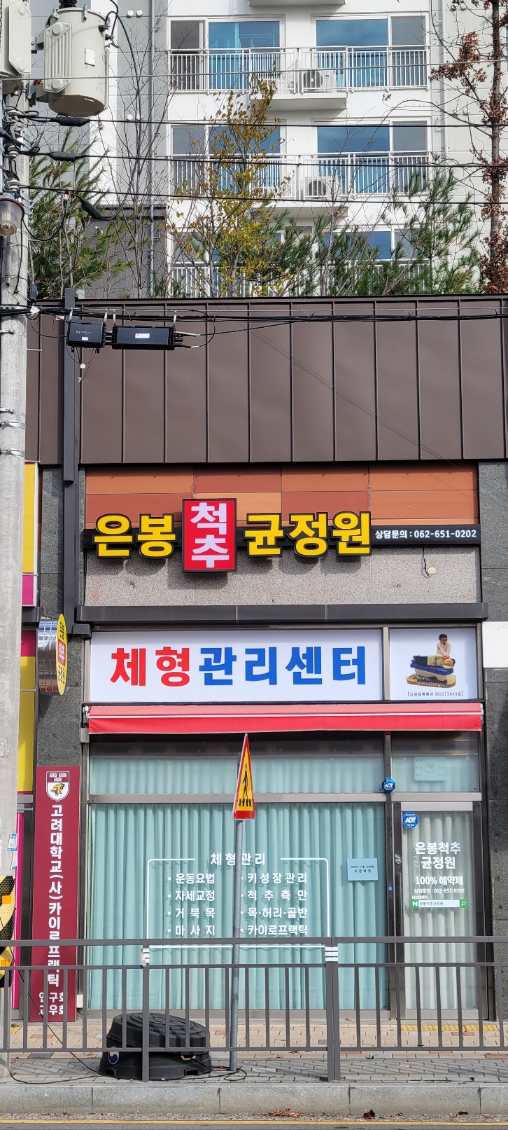은봉척추균정원 대표 이미지