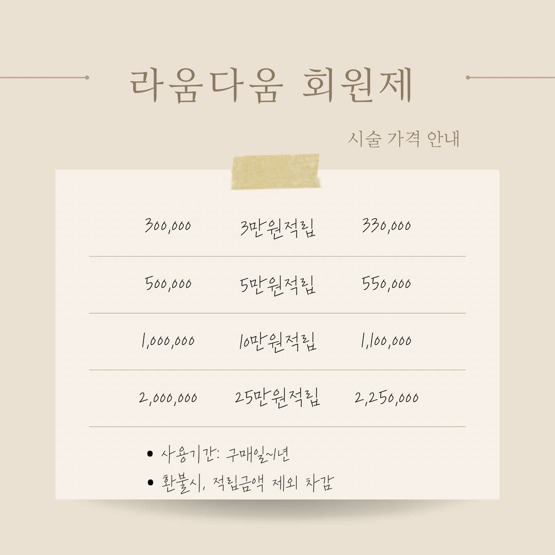 라움다움 스킨&바디