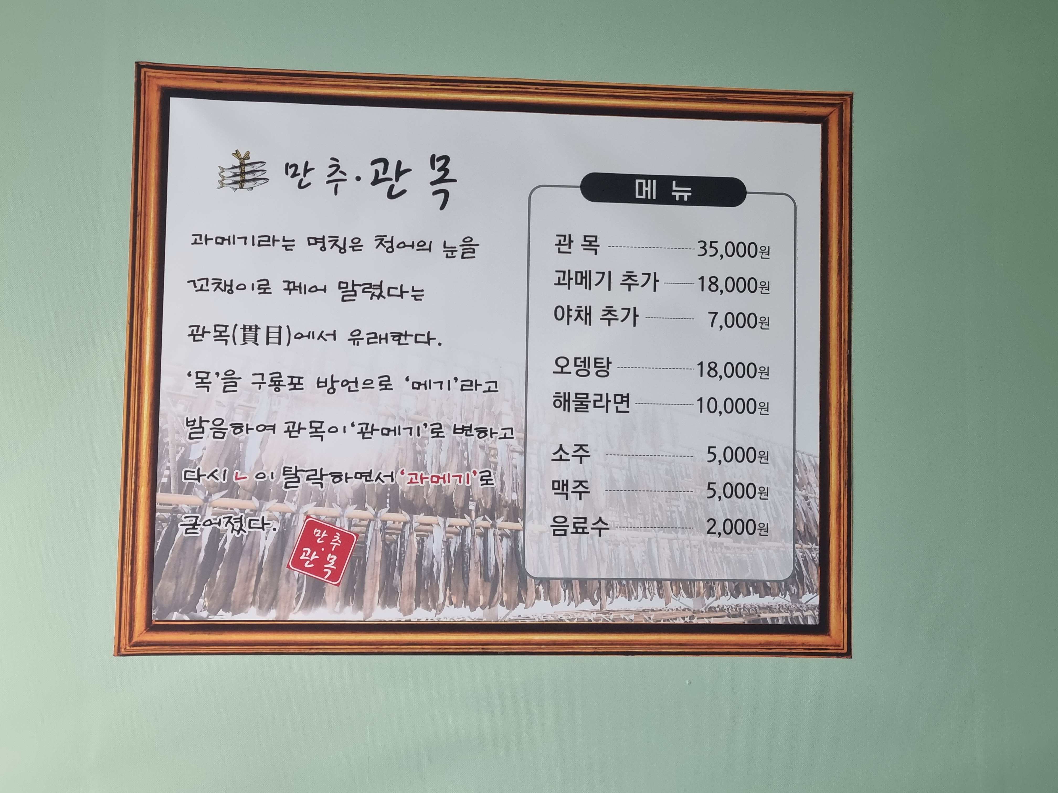 만추관목