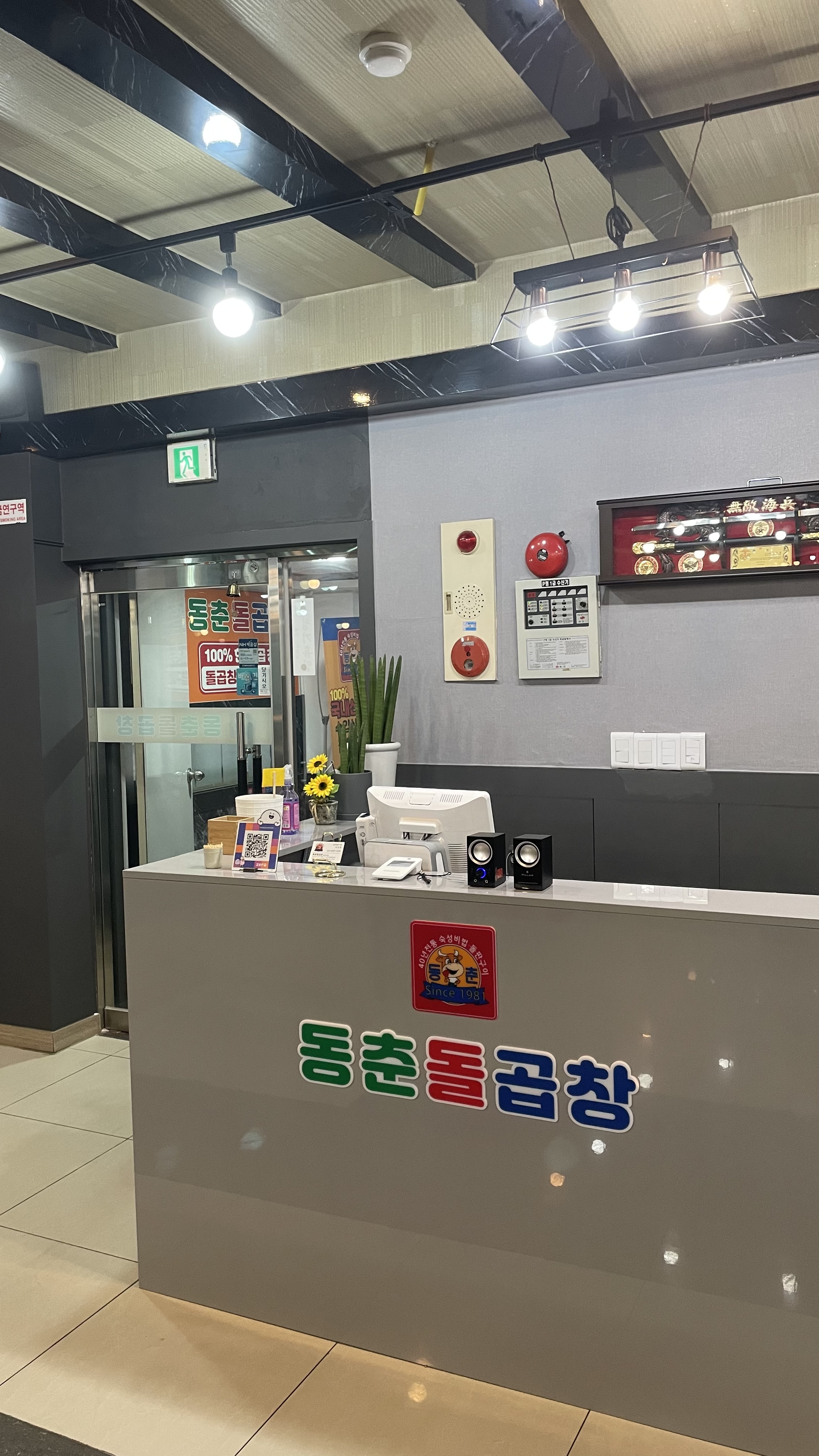 동춘돌곱창 창원가음점