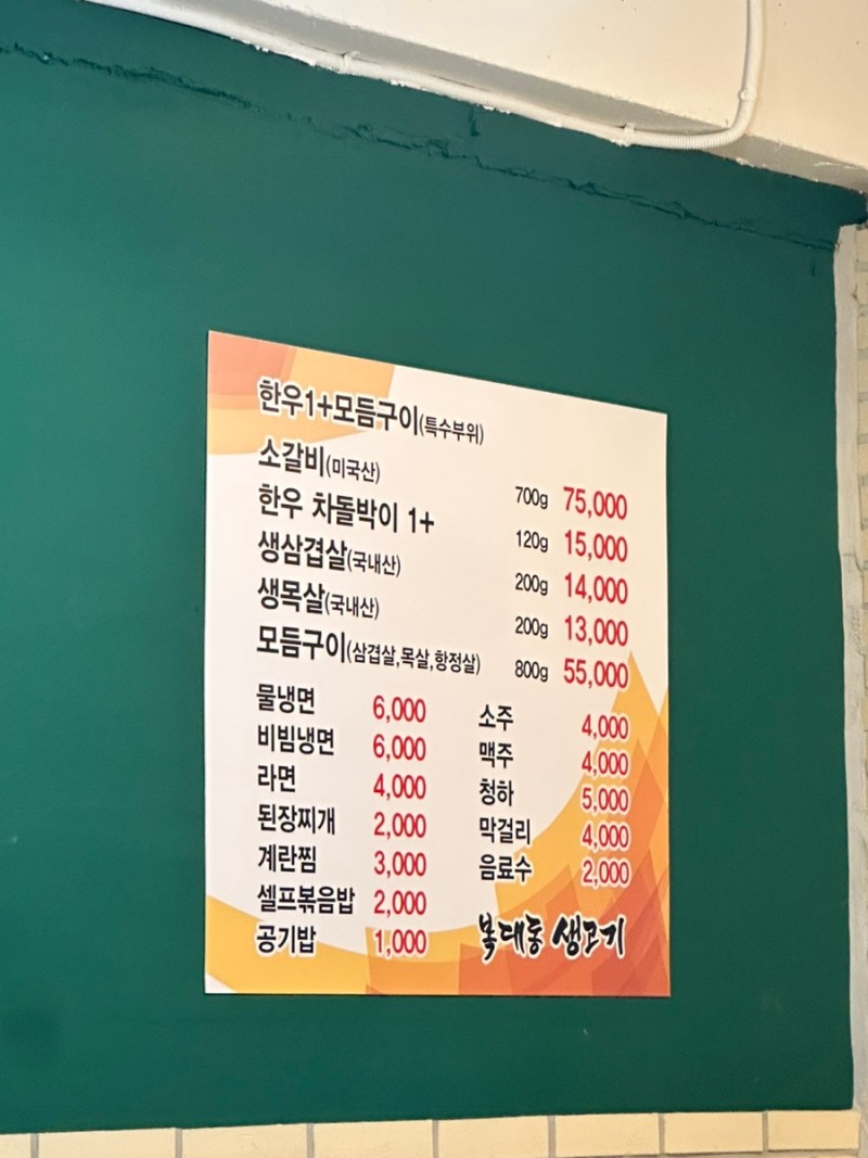 복대동생고기