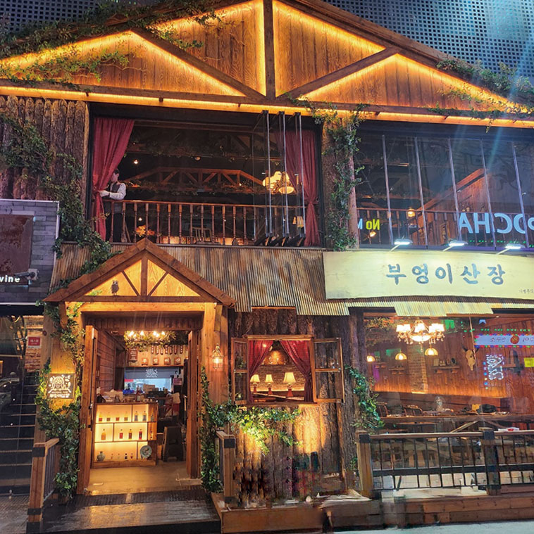 부엉이산장 부평점