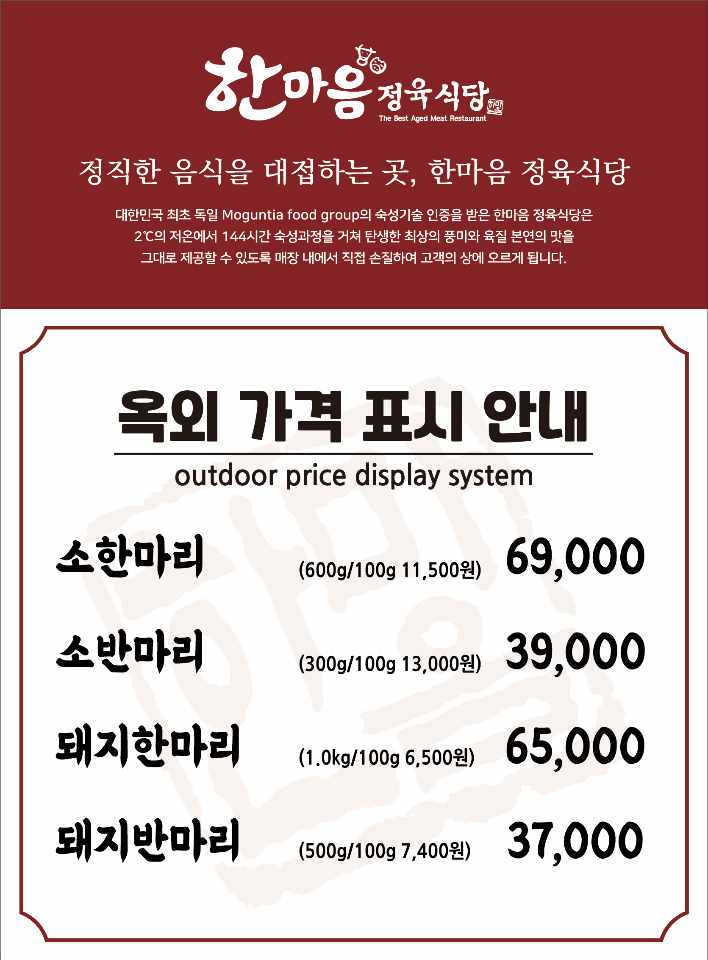 한마음정육식당 전주서신점