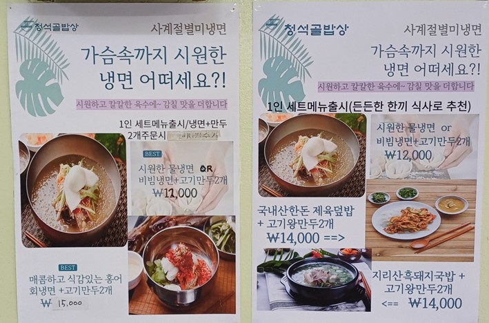 청석골칡냉면&칼국수