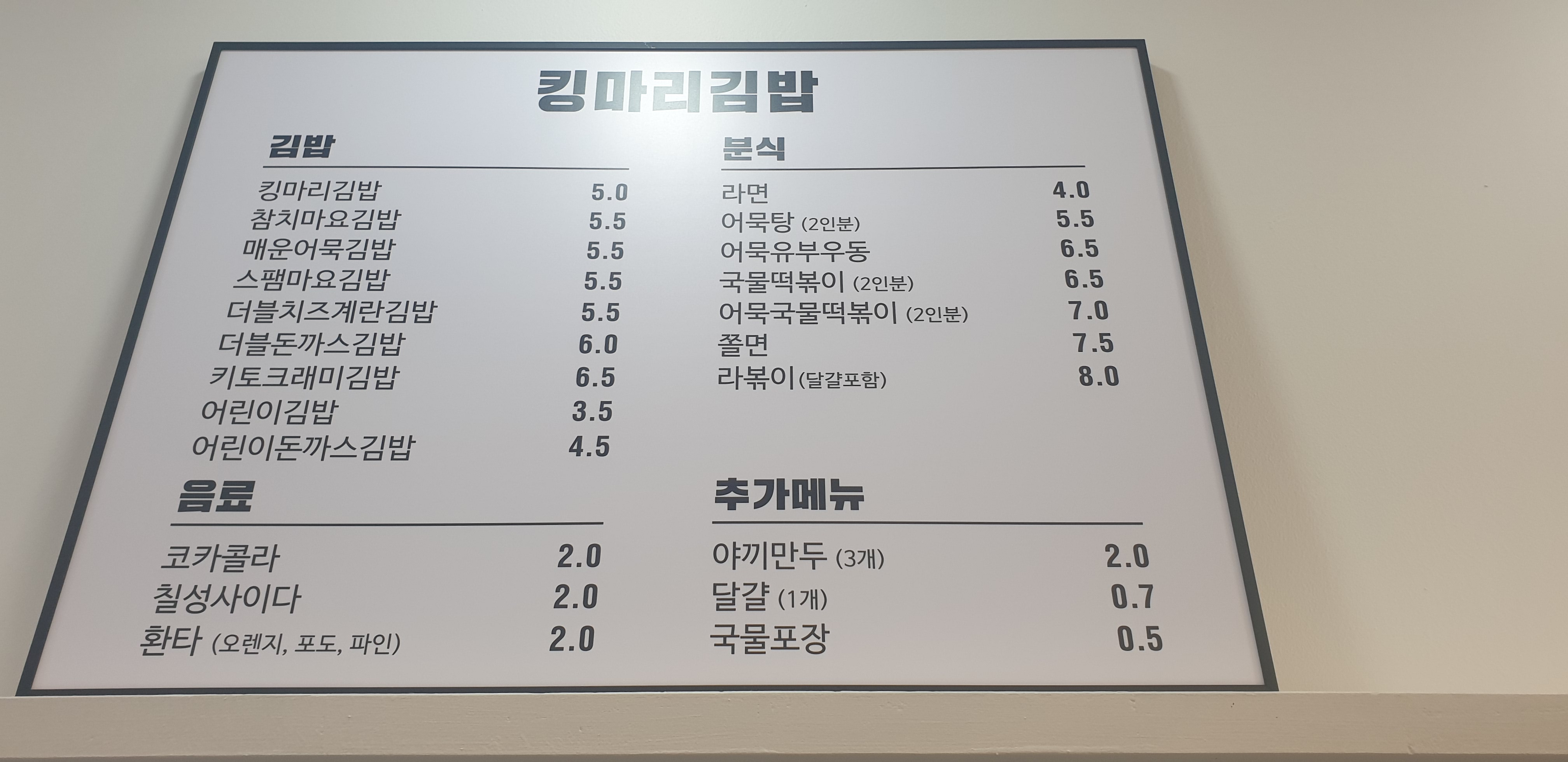 킹마리김밥