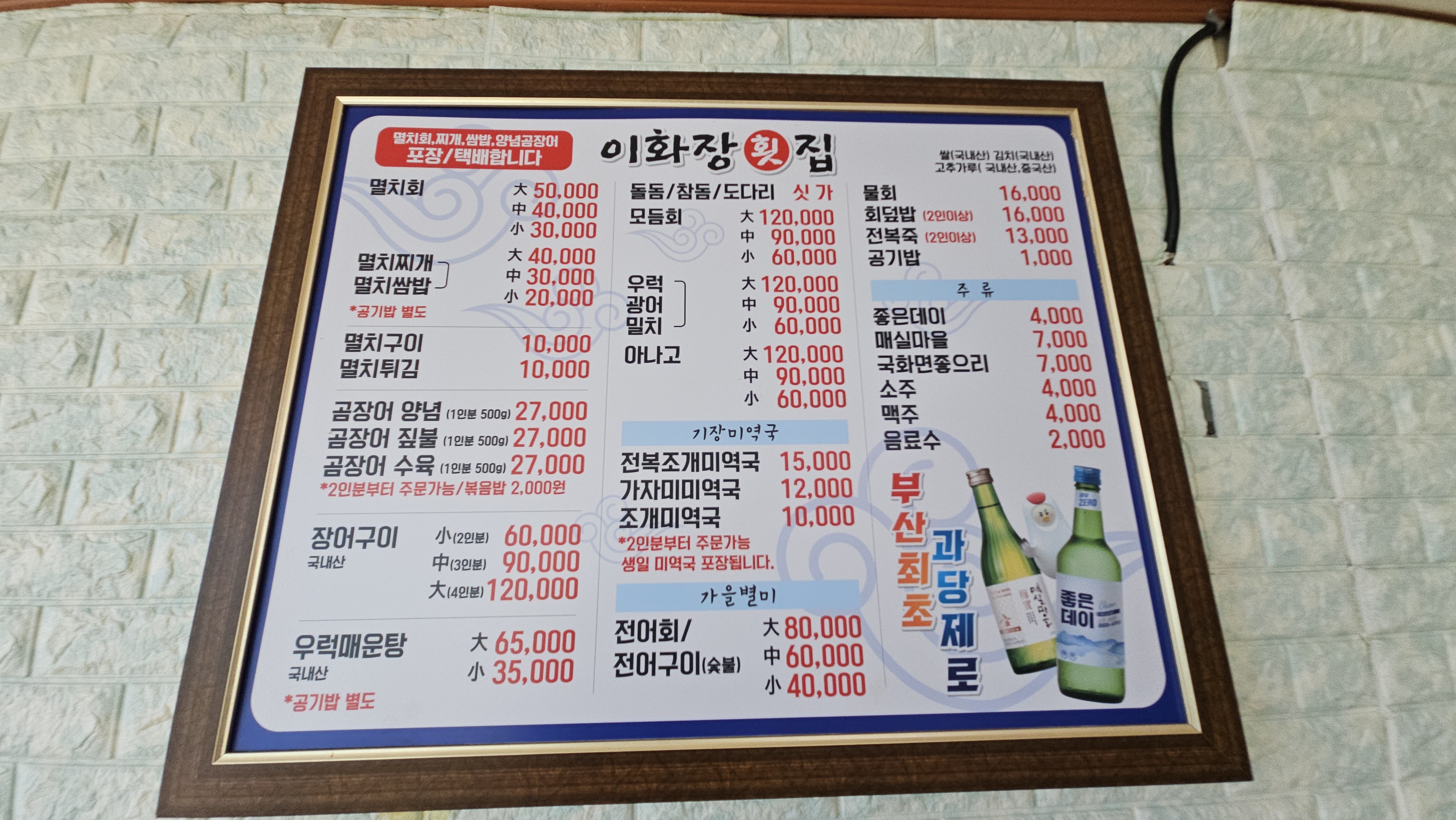 이화장횟집 기장대변항점