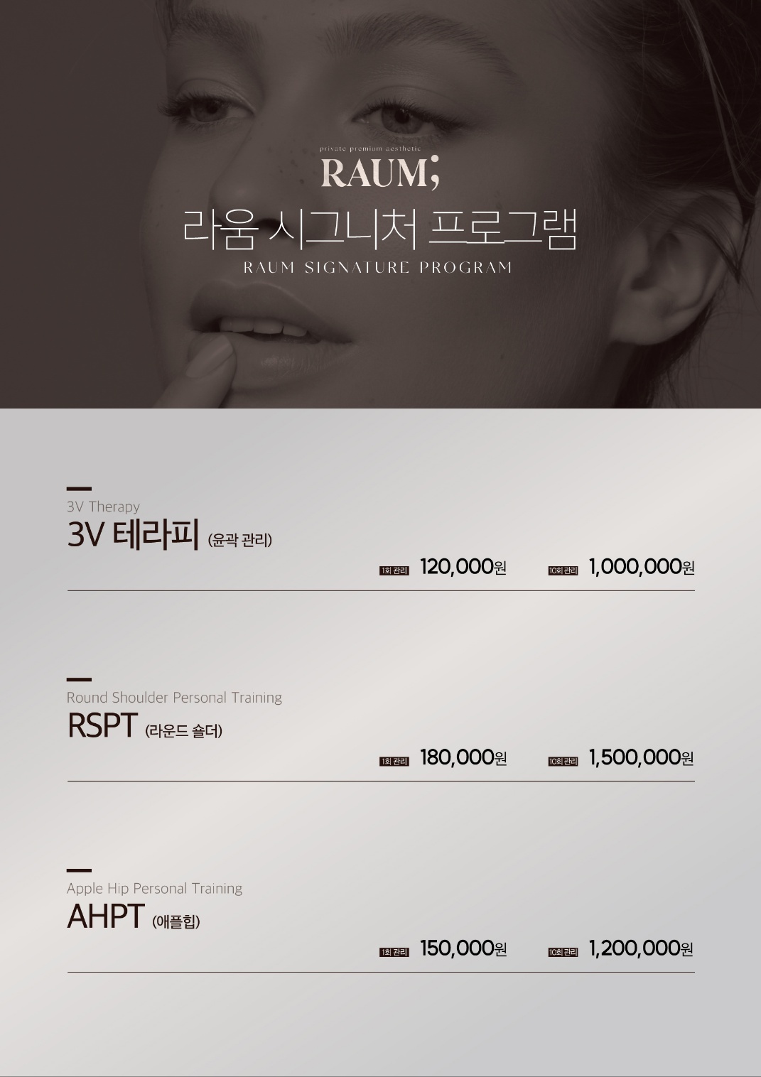 라움 에스테틱