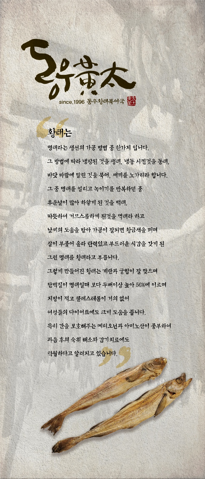 동우황태 발산점
