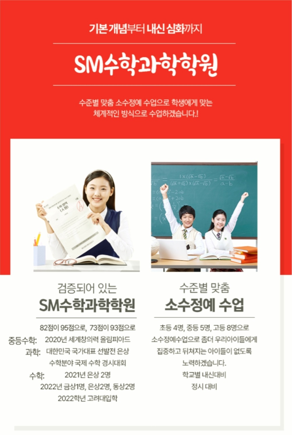 에스엠수학과학학원