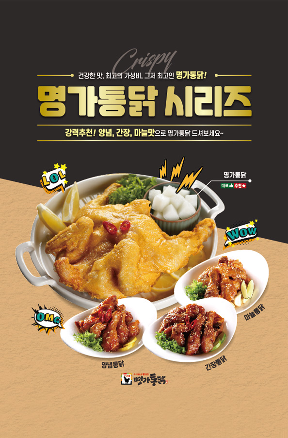 명가옛날통닭 태안점