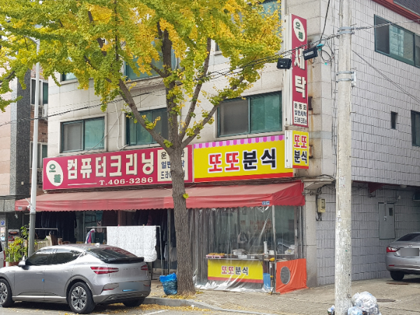 또또분식