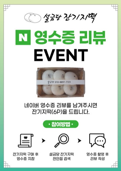 설금당잔기지떡