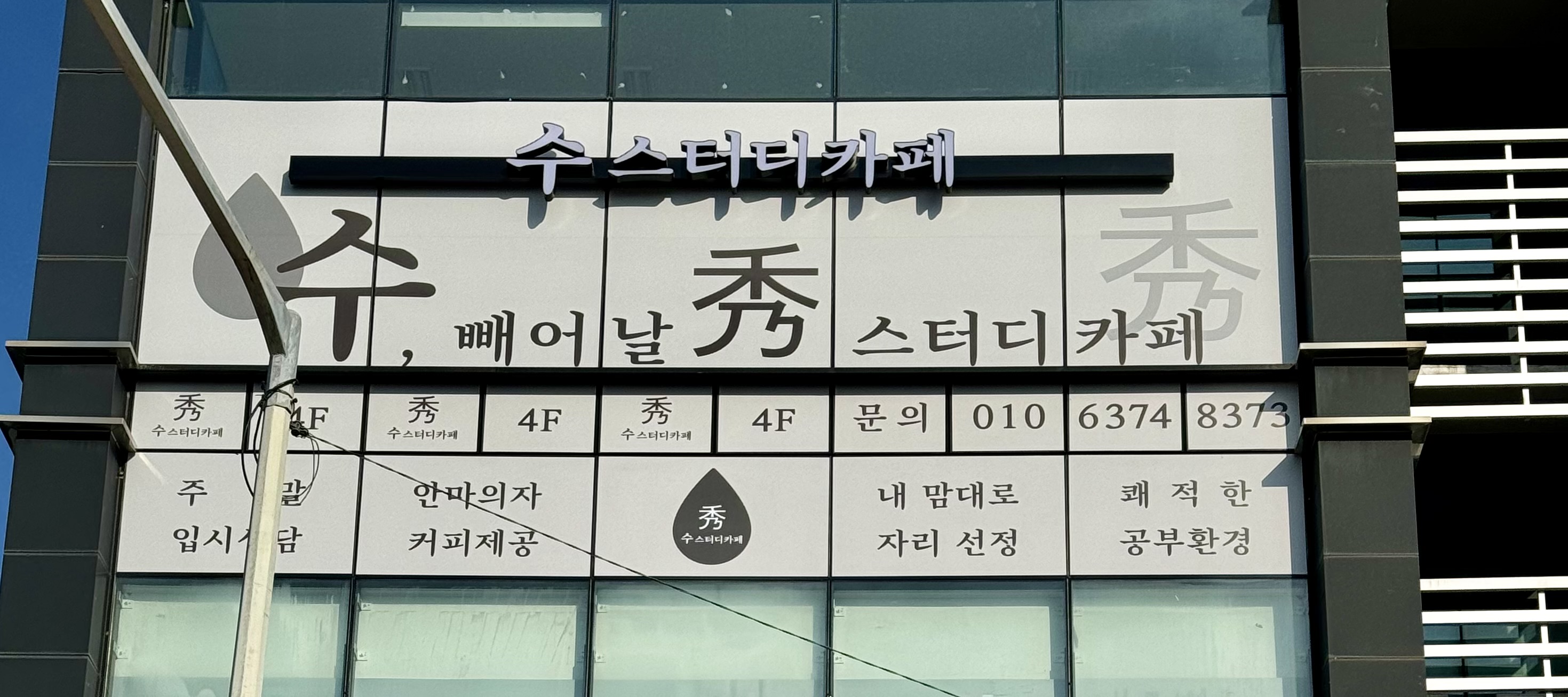 수스터디카페 대표이미지