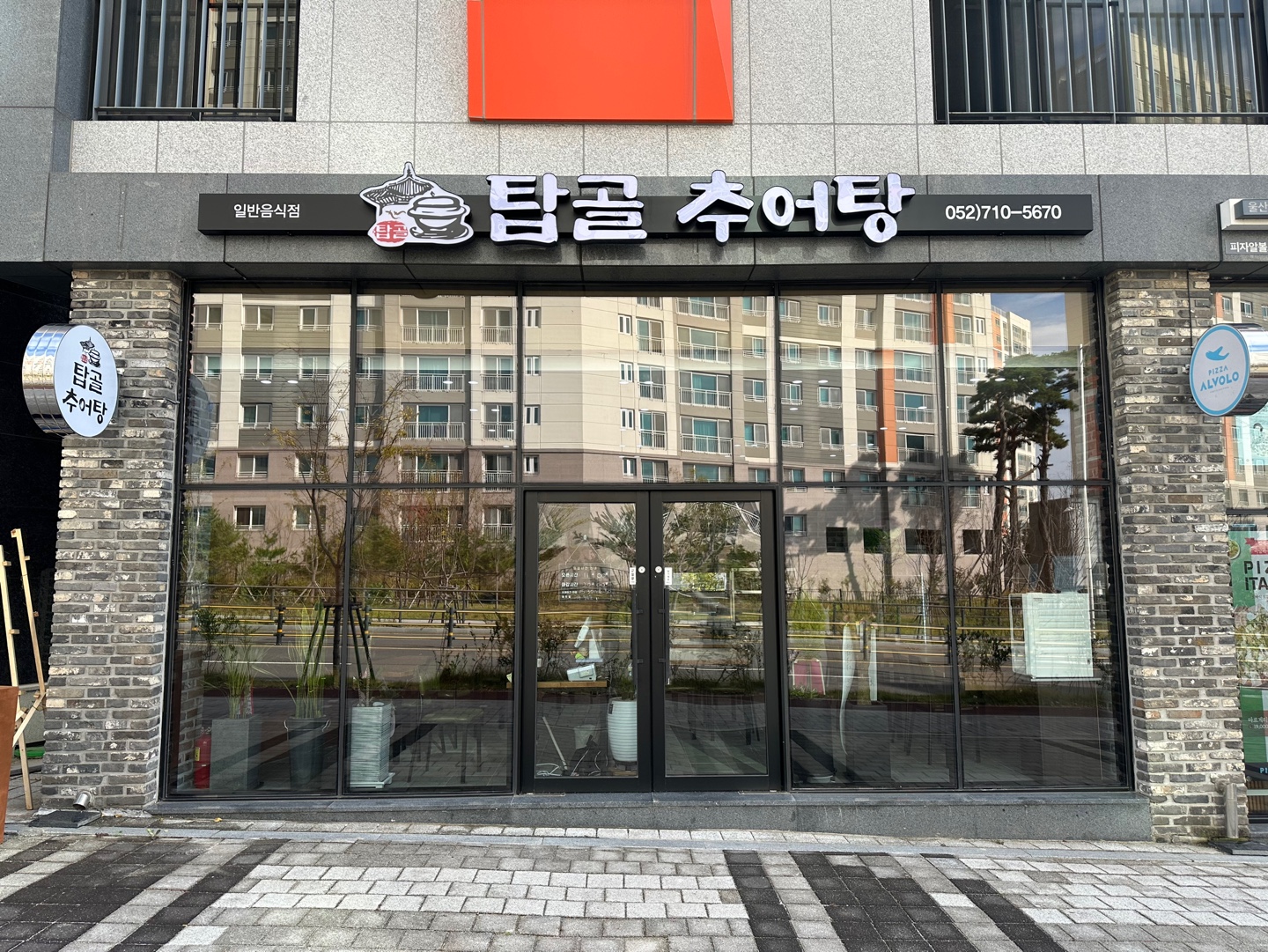 탑골추어탕