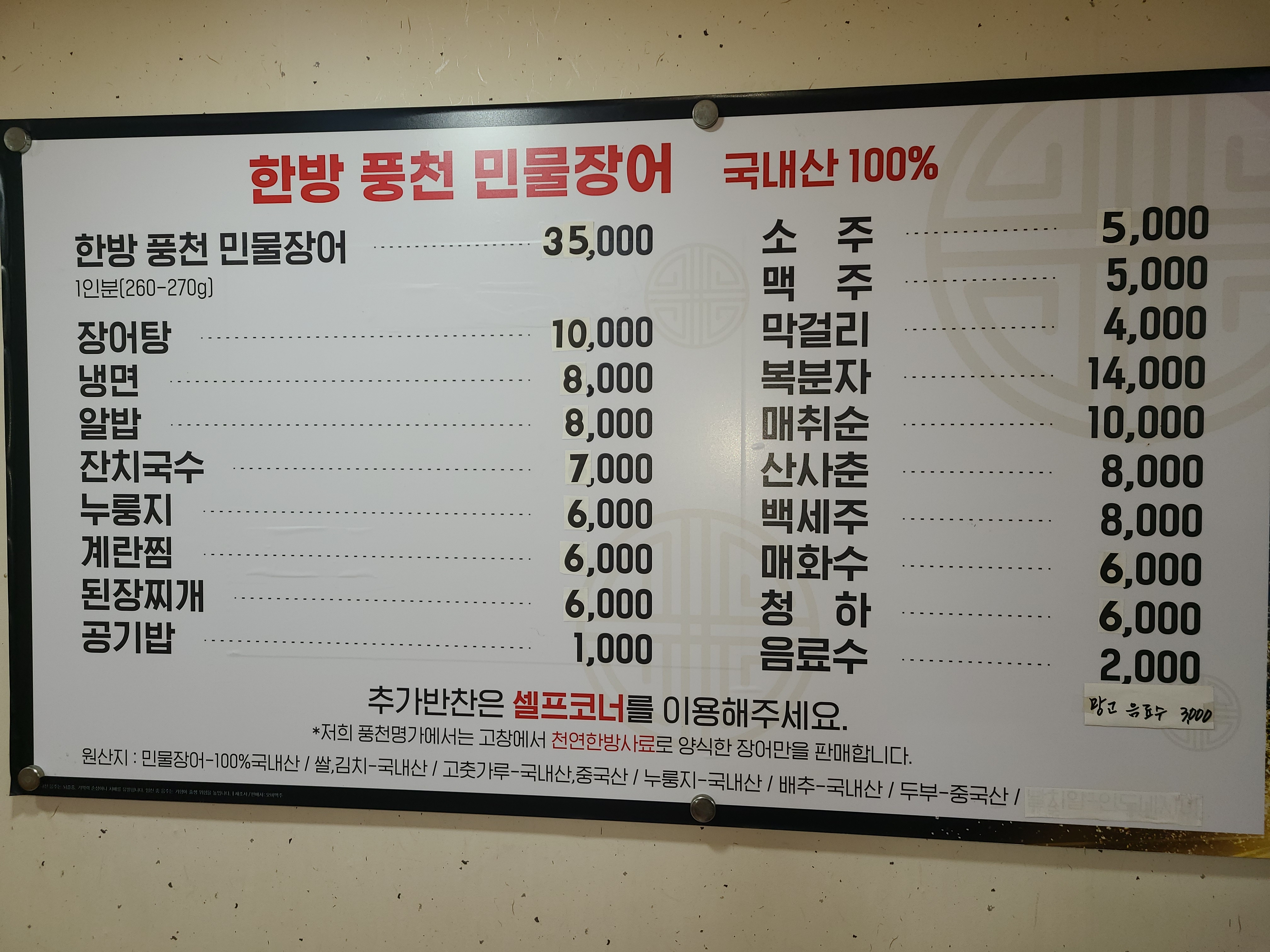 한방풍천민물장어