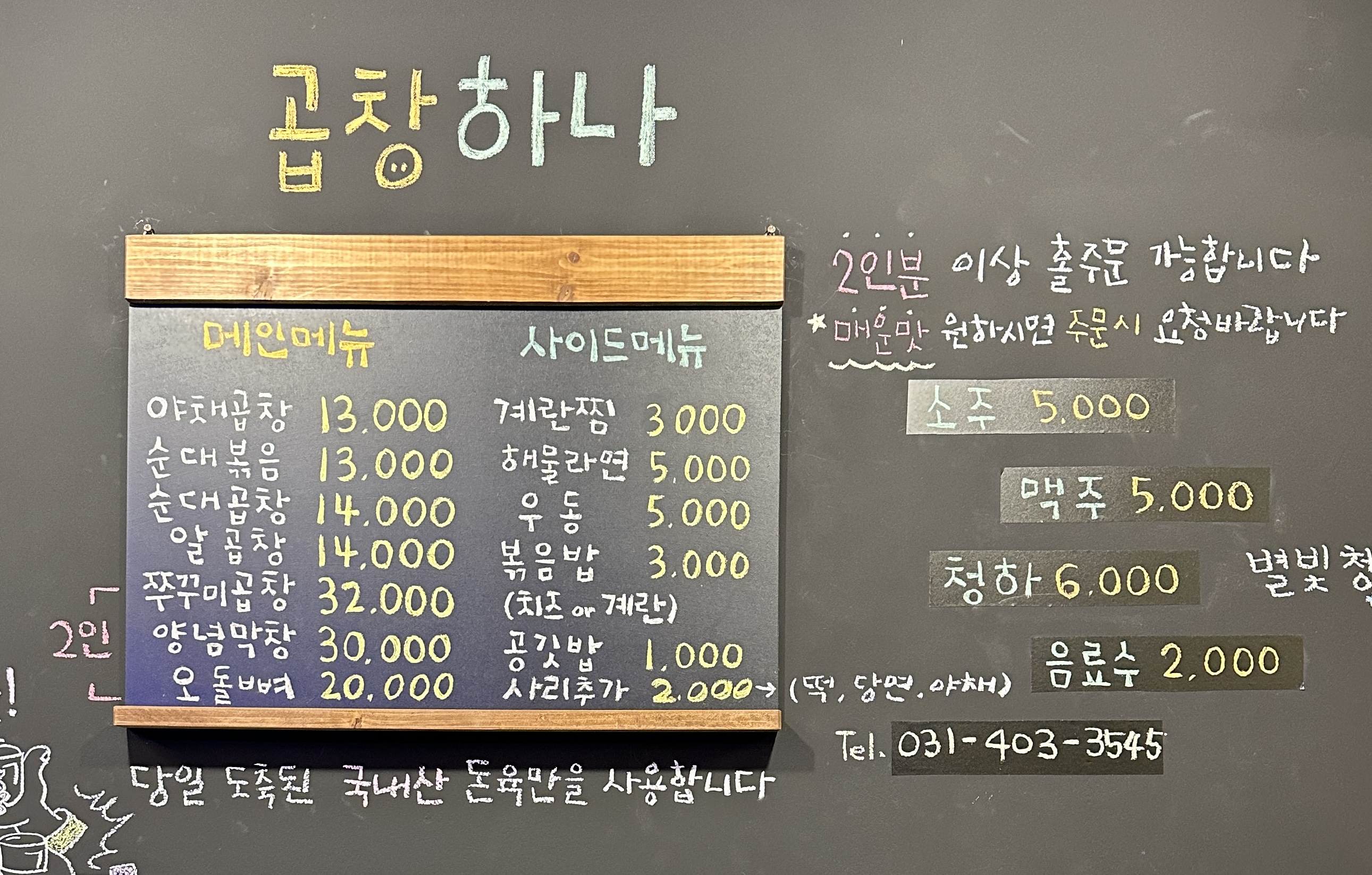 곱창하나