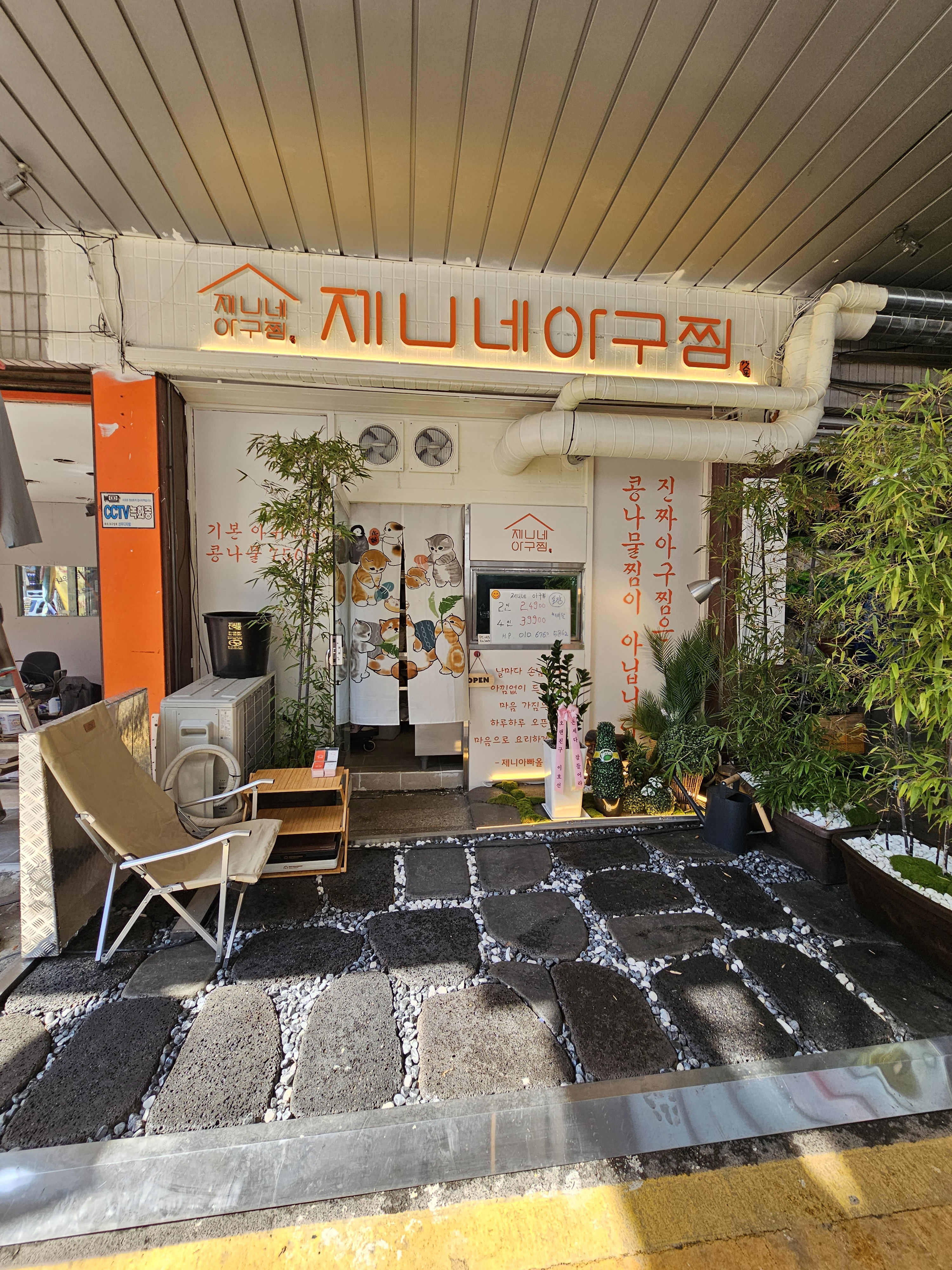 제니네아구찜