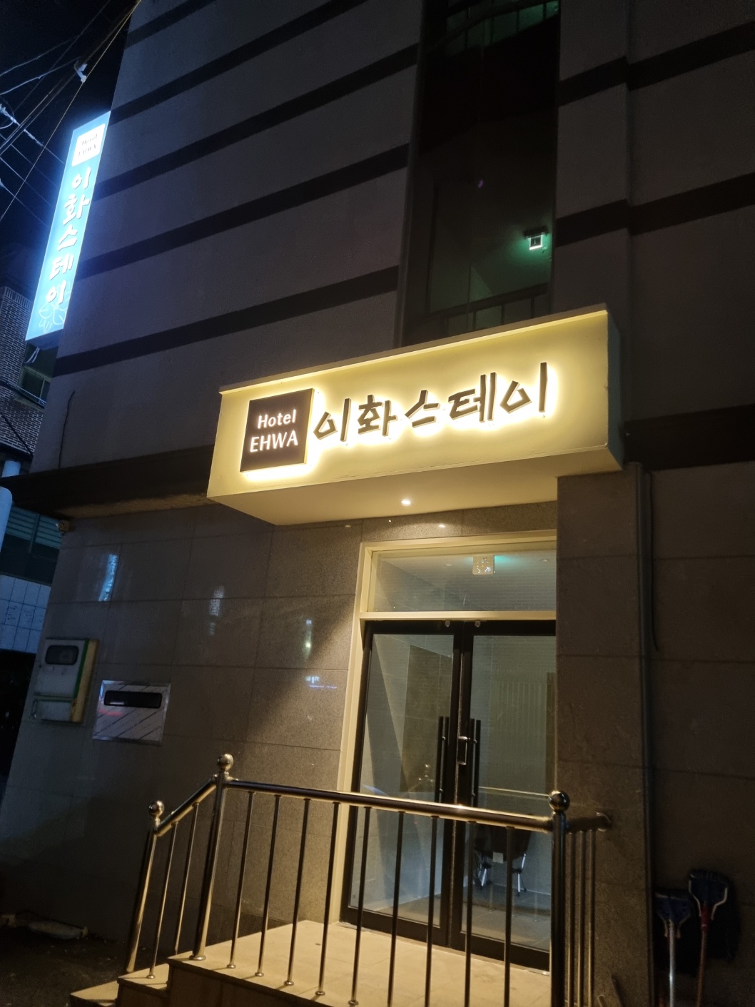 이화호텔