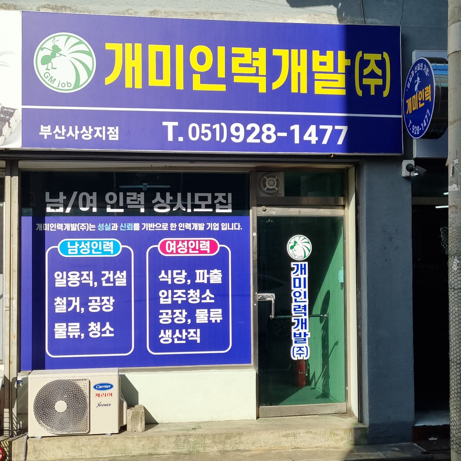 개미인력 부산사상점