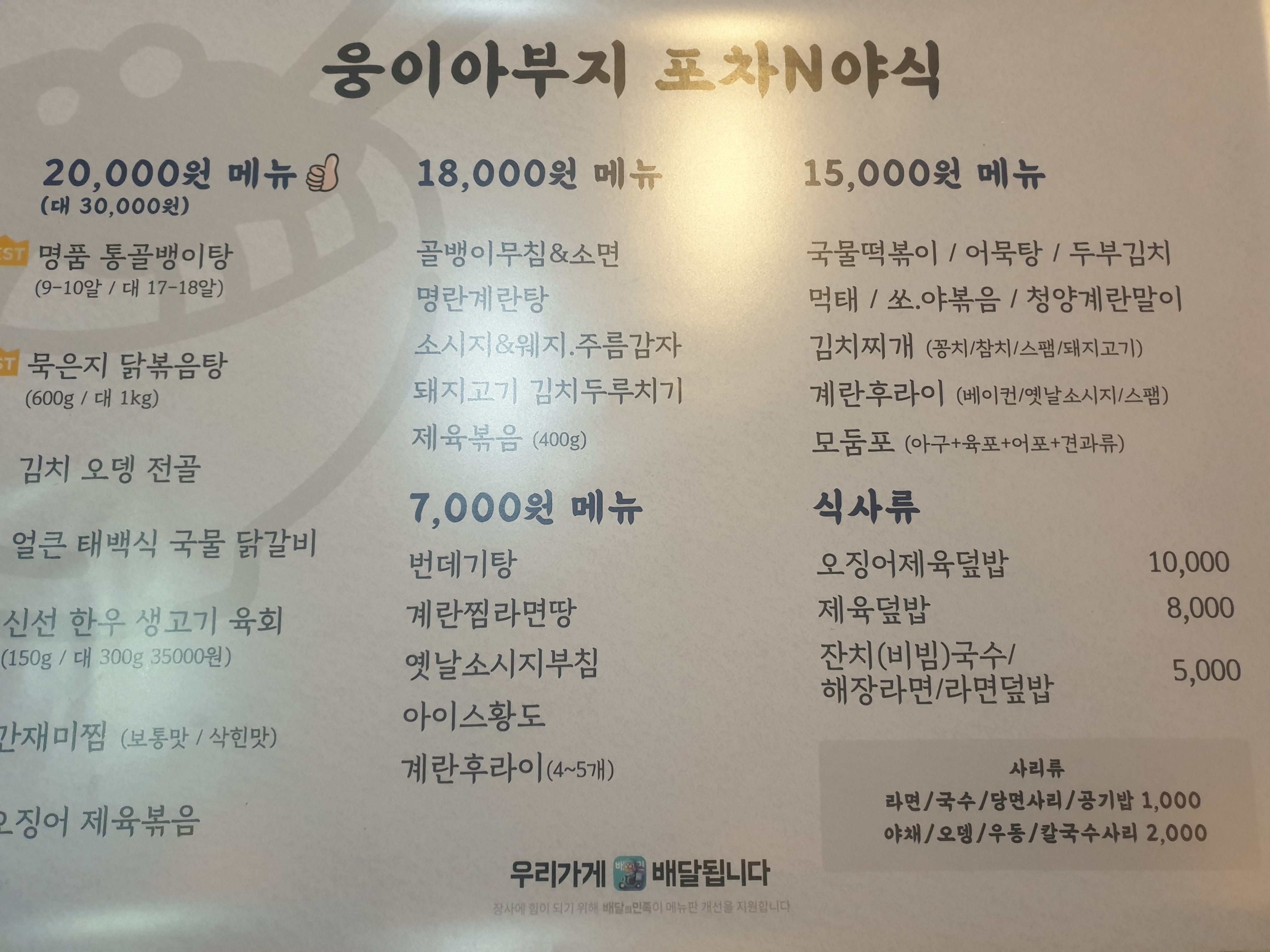 웅이아부지포차N야식