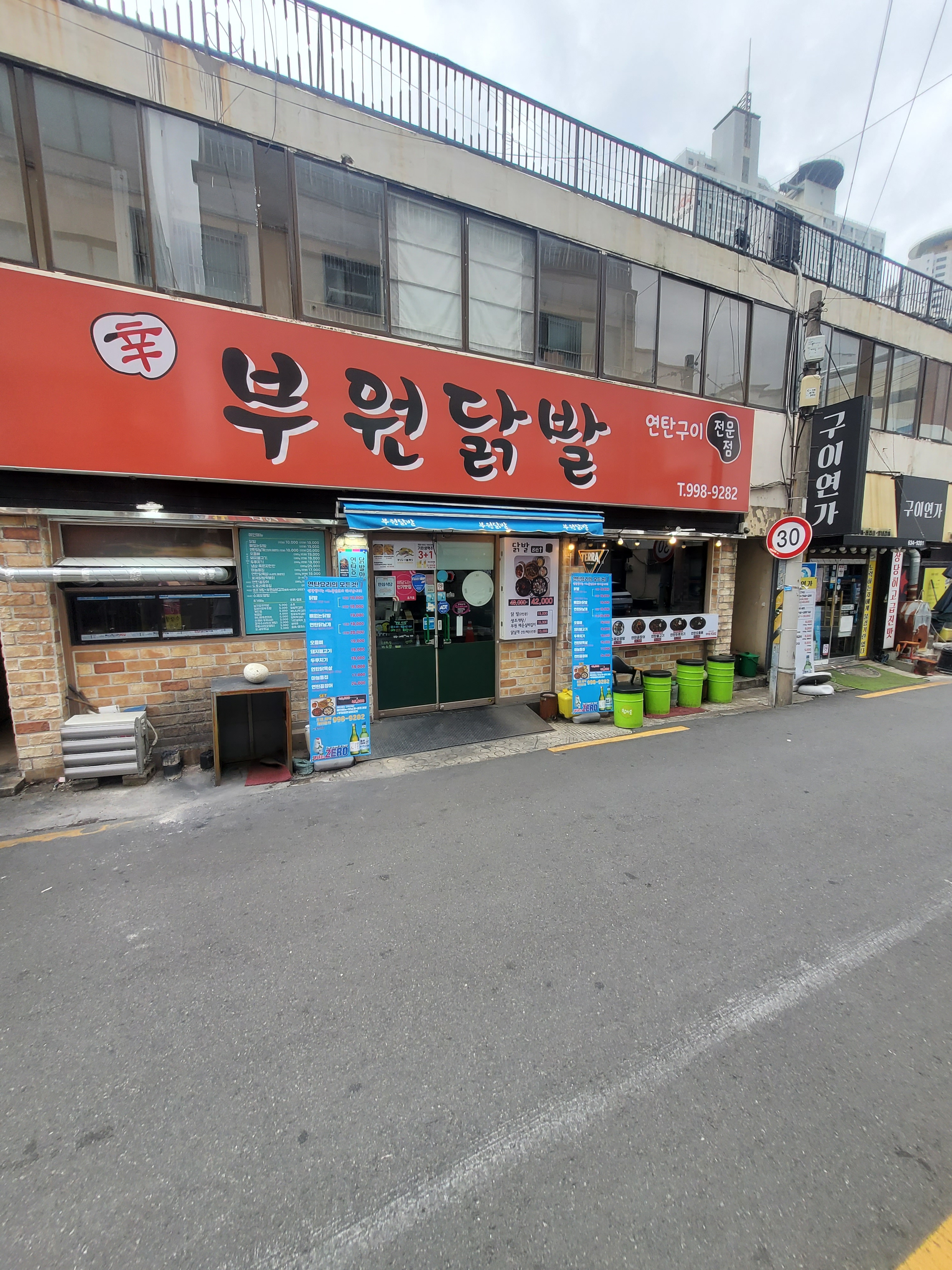 부원닭발
