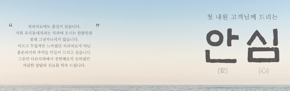 우리동네치과의원 대표 이미지