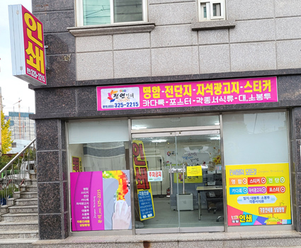 진연인쇄