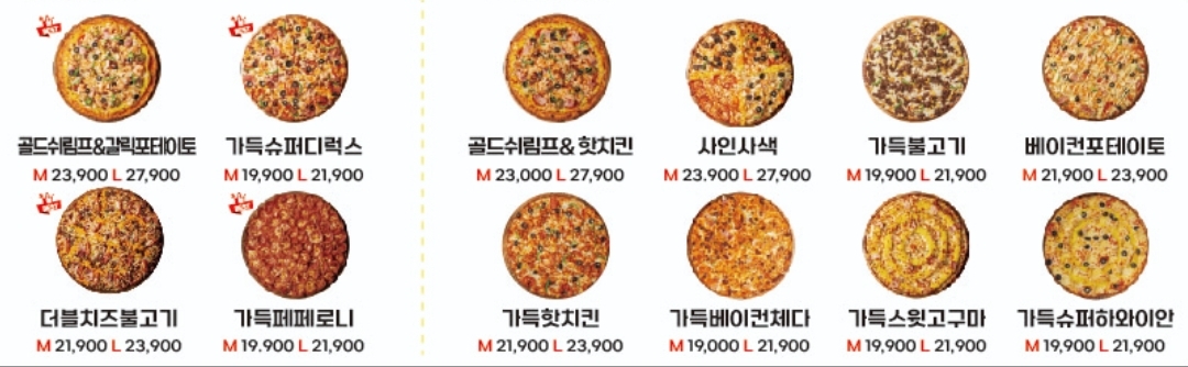 가득피자 부산1호점