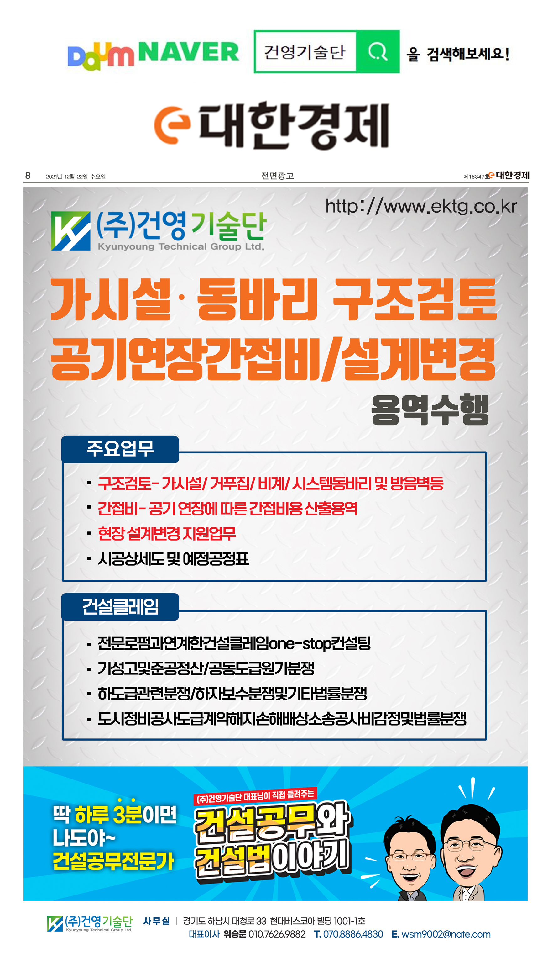 건영기술단