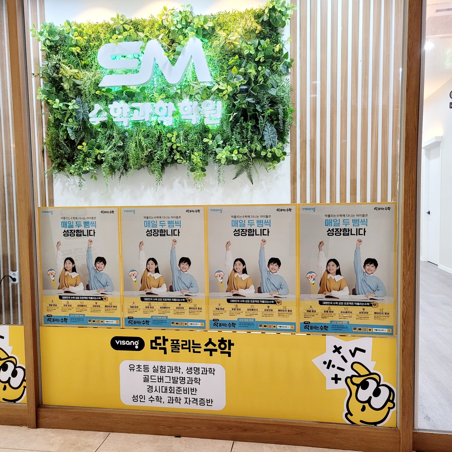 에스엠수학과학학원